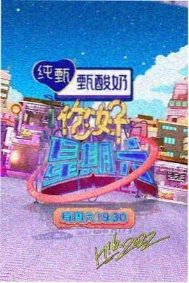 山海食堂 综艺节目在线看