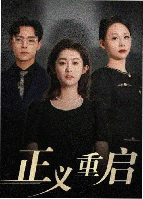 群山回响 纪录片剧集